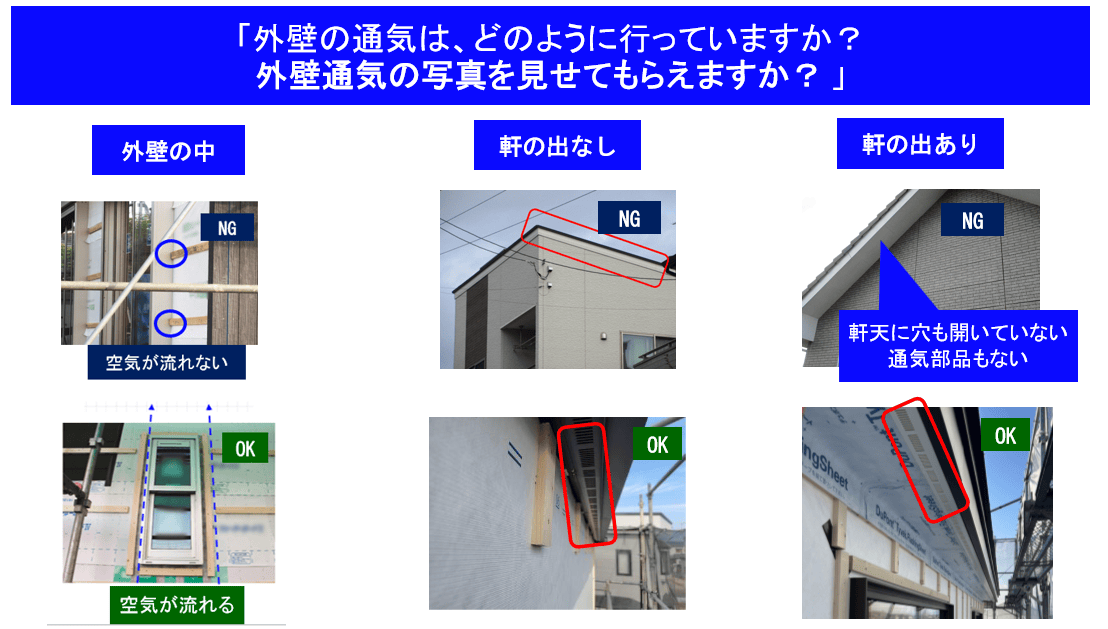 外壁の通気部品設置状況